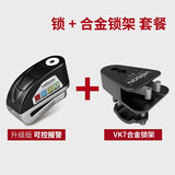 威臣（Veison） 摩托车锁报警碟刹锁电瓶车电动山地车碟刹锁车防盗锁报警器  DX19 可控版+VK7合金锁架