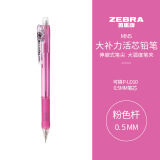 斑马牌 (ZEBRA)活动铅笔 0.5mm彩色杆活芯铅笔 学生用自动铅笔 MN5 粉色杆