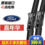 玖零车品福特嘉年华雨刮器原装前胶条片三厢两厢13配件后雨刷条 09-10-11-12-13款嘉年华【前雨刮+后】
