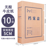 30个档案盒牛皮纸文件资料盒a4大容量无酸进口纸文件盒2/3/4/5/6/8cm文档档案收纳盒办公用 无酸牛皮纸背宽5cm【10个装】
