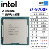 [二手]英特尔(Intel) 9代 酷睿 i3 i5 i7 i9 全系列 处理器 台式机 散片cpu i7 9700F 3.0G 八核 65W cpu