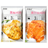 食者道黑椒鸡排半成品冷冻香煎鸡扒早餐三明治鸡胸肉轻食低脂健身代餐 黑椒5袋+奥尔良5袋【共10袋】