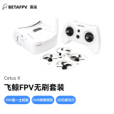 BETAFPV Cetus X飞鲸穿越机FPV竞速入门到手飞室内外沉浸式 Cetus X  无定高版 美国手 cetus X