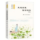 走进古典诗词写作（修订版） (人大附中名师语文课) 名家推荐 豆瓣高分 高分好书 开学季