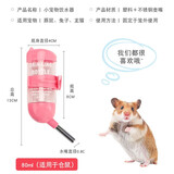 咪贝萌 仓鼠用品滚珠水壶饮水器防漏喂水喝水器饮水机小号金丝熊喝水壶 80ML粉色 收藏后优先发货