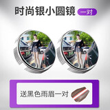 独步者（DUBUZHE）汽车后视镜小圆镜360度可调盲点 倒车辅助镜汽车通用品玻璃广角镜 吸盘款银色【雨眉黑色】