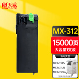 天威 MX-312CT粉盒 适用SHARP夏普MX-2608N碳粉M3508N/U M3108N/U墨盒2628L M261N M311N复印机墨粉 粉筒