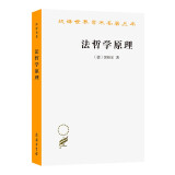 法哲学原理/汉译世界学术名著丛书