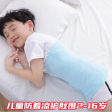 DELKIN儿童肚兜防着凉护肚子围腹卷男女宝宝保暖护腰小孩睡觉防踢被神器 天蓝色 30cm长薄款单层 2-15岁