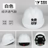 牛保安安全帽工地男施工建筑工程领导电工劳保透气高强度abs加厚安全头盔 国标经济透气款白色