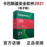 卡巴斯基 安全软件 激活码 杀毒软件 简体中文 一用户三年电子版