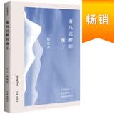 春风沉醉的晚上（作家经典文库 郁达夫小说精选集） 小说
