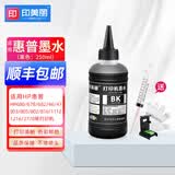 印美丽适用hp惠普打印机墨水680 803 805 682 802 678 816 46 47墨盒  黑色BK(250ml)附加墨礼包