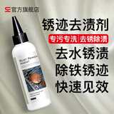 SE衣服去锈水除锈水去绣剂去锈灵去铁锈衣物去锈清洗剂干洗剂去污剂 锈迹去渍剂 0-200ml