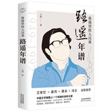 我渴望投入沉重：路遥年谱（生动再现茅盾文学奖得主路遥的一生；平凡的世界，不平凡的人生）领读文化出品
