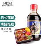 月桂冠鳗鱼汁200ml日式烤鳗汁叉烧鳗鱼饭照烧鸡腿酱汁味淋蒲烧汁 烤鳗汁200mL