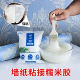 威克纳糯米胶贴墙纸专用胶水家用基膜壁纸胶粉强力免调型贴墙布修补胶 【可调糯米胶1kg】施工10~11平方