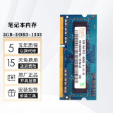 JQSK 海力士 4GB PC3 10600 8GB PC3L 12800 三代笔记本电脑内存条 2G DDR3 1333 笔记本内存