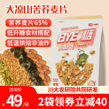 三匠苦荞 BYE糖荞麦片400g冲饮麦片水果坚果搭酸奶即食早餐苦荞麦片 海苔坚果麦片400克(干吃当零食)