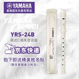 雅马哈竖笛YRS-23G德式巴洛克式8孔学生通用教学德式C调高音竖笛 英式八孔C调高音YRS-24B