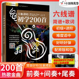 吉他弹唱初学200首刘传风华吉他谱最易上手零基础初学者初级入门进阶提高教材教学教程书籍流行歌曲热门金曲民谣吉他六线谱简谱