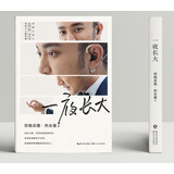 一夜长大  尼格买提 央视主持人自传 励志随笔   文学散文