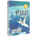 （五年级)忆读书（新版·小学语文同步阅读书系）