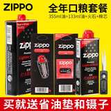 ZIPPO美国zippo打火机煤油zippo油芝宝之宝防风zp煤油打火石配件zppo 大油*1+小油*1+火石*1+棉芯*