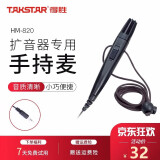 得胜（TAKSTAR） HM-700扩音器耳麦话筒 教学教师通用头戴式麦克风 德胜小蜜蜂通用 手持小麦克风HM-820