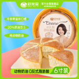 舒芙里 冰乳酪戚风蛋糕220g/盒 奶酪夹心面包小吃 网红冷冻甜品下午茶