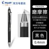 PILOT百乐可擦笔frixion摩磨擦按动中性笔3-5年级小学生用ST可擦水性笔芯0.4mm 黑色