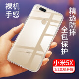 拓蒙 小米5X手机壳硅胶Mi5X保护套Mi 5X边框全包套后盖外壳后背防摔壳男女款后背软套 手机壳透明-只有壳(环保材料，无异味）