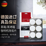 美诺咖啡机清洁片德国Miele油脂清洗清洁调制装置冲泡器 水垢除垢剂除垢片50g*6片 通用