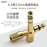 ZDCP 雅马哈电钢琴电子琴 鼓耳机转接头转换器6.5转3.5插头6.35mm通用