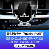 怡发适用于雷克萨斯车载手机支架无线充电ES300h/NX200/RX300导航支架 雷克萨斯【自动感应-升级款】 21-24款ES