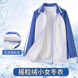 育达深圳校服小学生统一冬季运动服套装加厚加绒长袖外套长裤校服裤 摇粒绒小女冬衣 160
