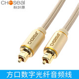 秋叶原（CHOSEAL） 数字光纤音频线 电视投影仪接功放机顶盒家庭影院音频线 spdif音响连接线 金色 1米