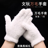 蓝莲之季文玩万毛手套加厚白纯棉纳米挂瓷包浆通用把玩星月金刚盘佛珠抛光 万毛手套加厚款【1双】