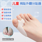 恋之轩儿童脚趾矫正器大拇指外翻器脚趾大脚骨分趾器小孩脚拇外翻纠正器 白色1对(儿童拇指型) 均码