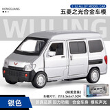 中麦微仿真五菱之光五菱宏光载货面包车合金车模型箱货运汽车儿童玩具车 1:32五菱面包车  银色