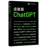 这就是ChatGPT DeepSeek前置知识 OpenAI CE0 山姆·阿尔特曼(Sam Altman)强烈推荐（图灵出品） deepseek教程