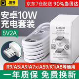 驰界充电器头快充闪充数据线适用OPPOA57/A83/A1/A3/A59/A11/K1/A92手机 安卓套装【10W充电头+1米数据线】