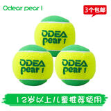 Odear欧帝尔网球散装整袋过渡球女生儿童软式初学训练用球 pear1 减压25% 3个