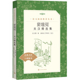 窦娥冤：关汉卿选集 （《语文》推荐阅读丛书 人民文学出版社）