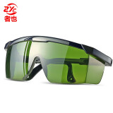 者也 电焊防护眼镜焊工焊接电焊眼镜冲击强光电弧光氩弧焊护目镜防紫外线眼镜 淡绿色