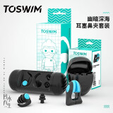 TOSWIM拓胜专业游泳防呛水舒适鼻夹耳塞套装幽暗深海