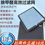 通用各品牌空气净化器滤网复合一体除甲醛雾霾粉尘抗病毒细菌滤芯 360*280*30mm升级版