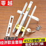 零越塑钢门锁8525老式平开门执手锁把手锁插芯塑料钢阳台门锁房门锁具 白色 两面钥匙开锁芯