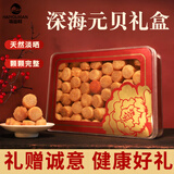海幽鲜元贝瑶柱干贝干货礼盒年货海鲜滋补礼盒送礼佳品煮粥煲汤食材 礼盒【大号约90颗】250g*1盒