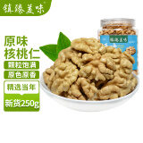 镇臻美味 核桃仁罐装新鲜原味大核桃肉 每日坚果仁新货生核桃果仁坚果零食 精选核桃仁（250gx1罐）